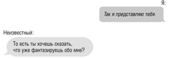 Иллюстрация к книге — Чертовски неправильный номер [book-illustration-57.webp]