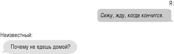 Иллюстрация к книге — Чертовски неправильный номер [book-illustration-61.webp]