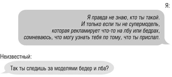 Иллюстрация к книге — Чертовски неправильный номер [book-illustration-69.webp]