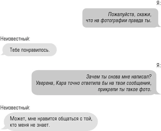 Иллюстрация к книге — Чертовски неправильный номер [book-illustration-71.webp]
