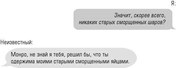 Иллюстрация к книге — Чертовски неправильный номер [book-illustration-74.webp]