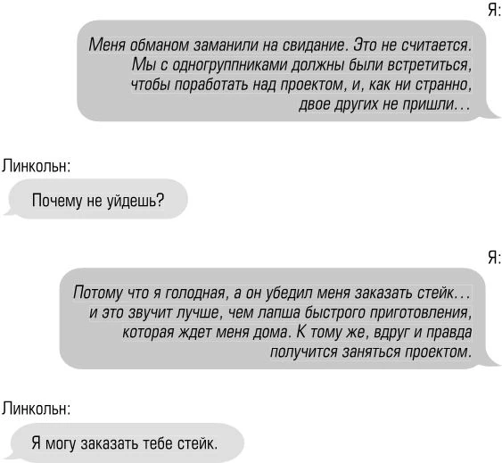 Иллюстрация к книге — Чертовски неправильный номер [book-illustration-80.webp]