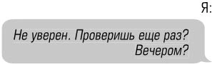 Иллюстрация к книге — Чертовски неправильный номер [book-illustration-90.webp]
