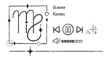 Иллюстрация к книге — Так сказали звёзды [book-illustration-12.webp]