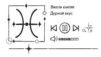 Иллюстрация к книге — Так сказали звёзды [book-illustration-5.webp]