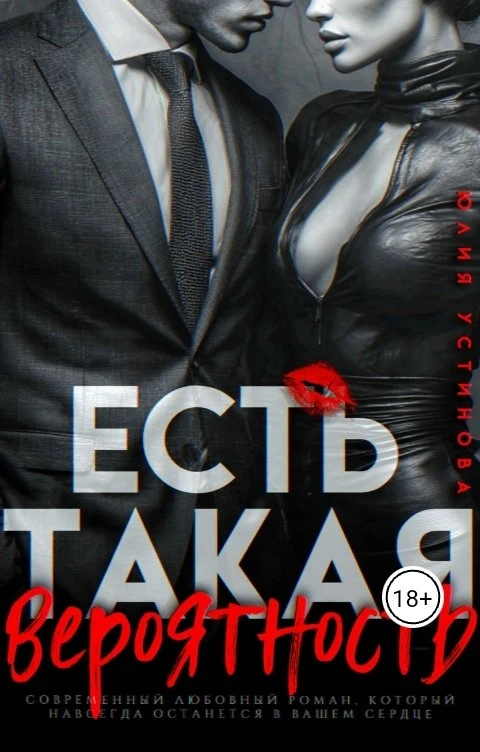 Книга Есть такая вероятность