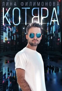 Книга Котяра