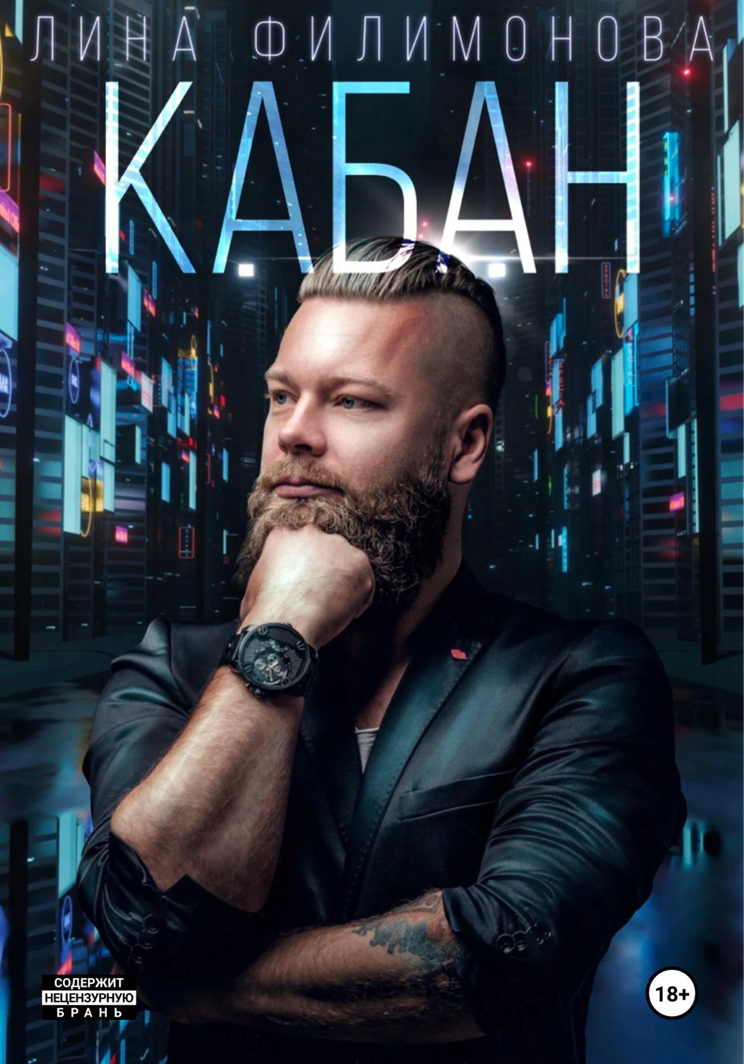 Книга Кабан