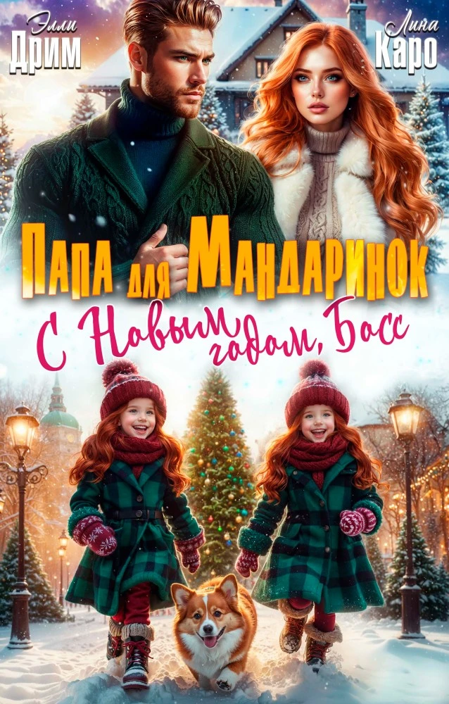 Иллюстрация к книге — Измена. Ты меня не узнаешь, любимый [book-illustration-1.webp]