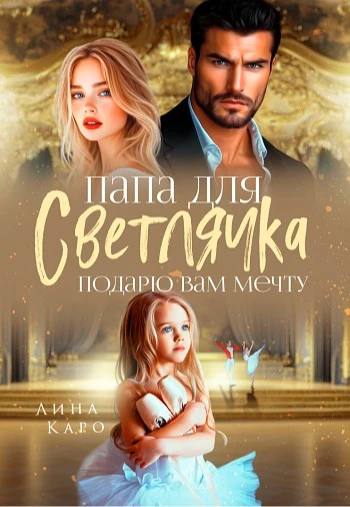 Иллюстрация к книге — Измена. Ты меня не узнаешь, любимый [book-illustration-7.webp]
