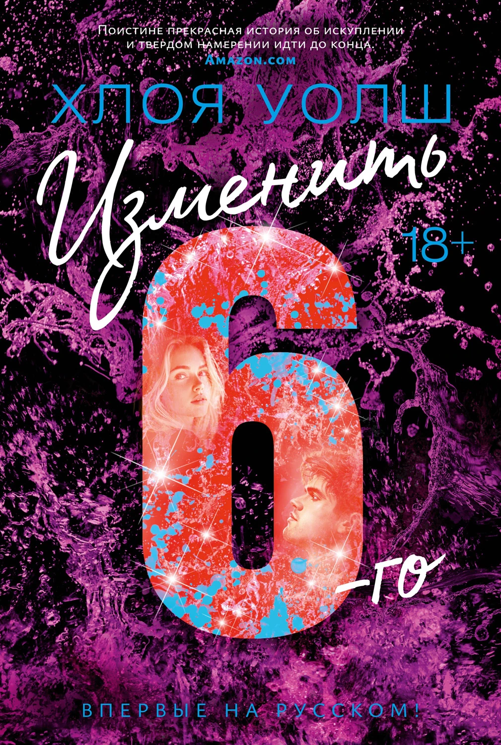 Книга Изменить 6-го