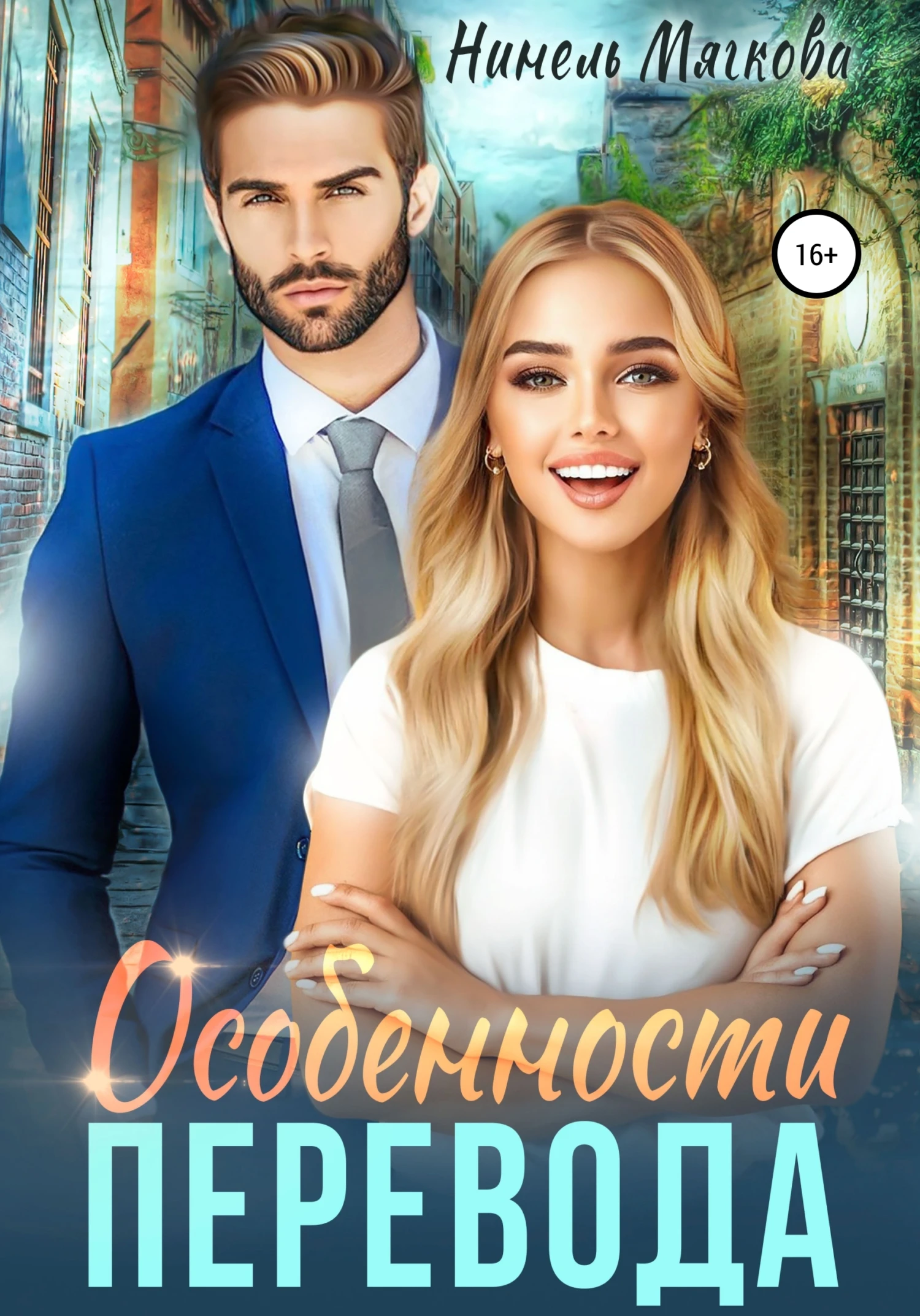 Книга Особенности перевода