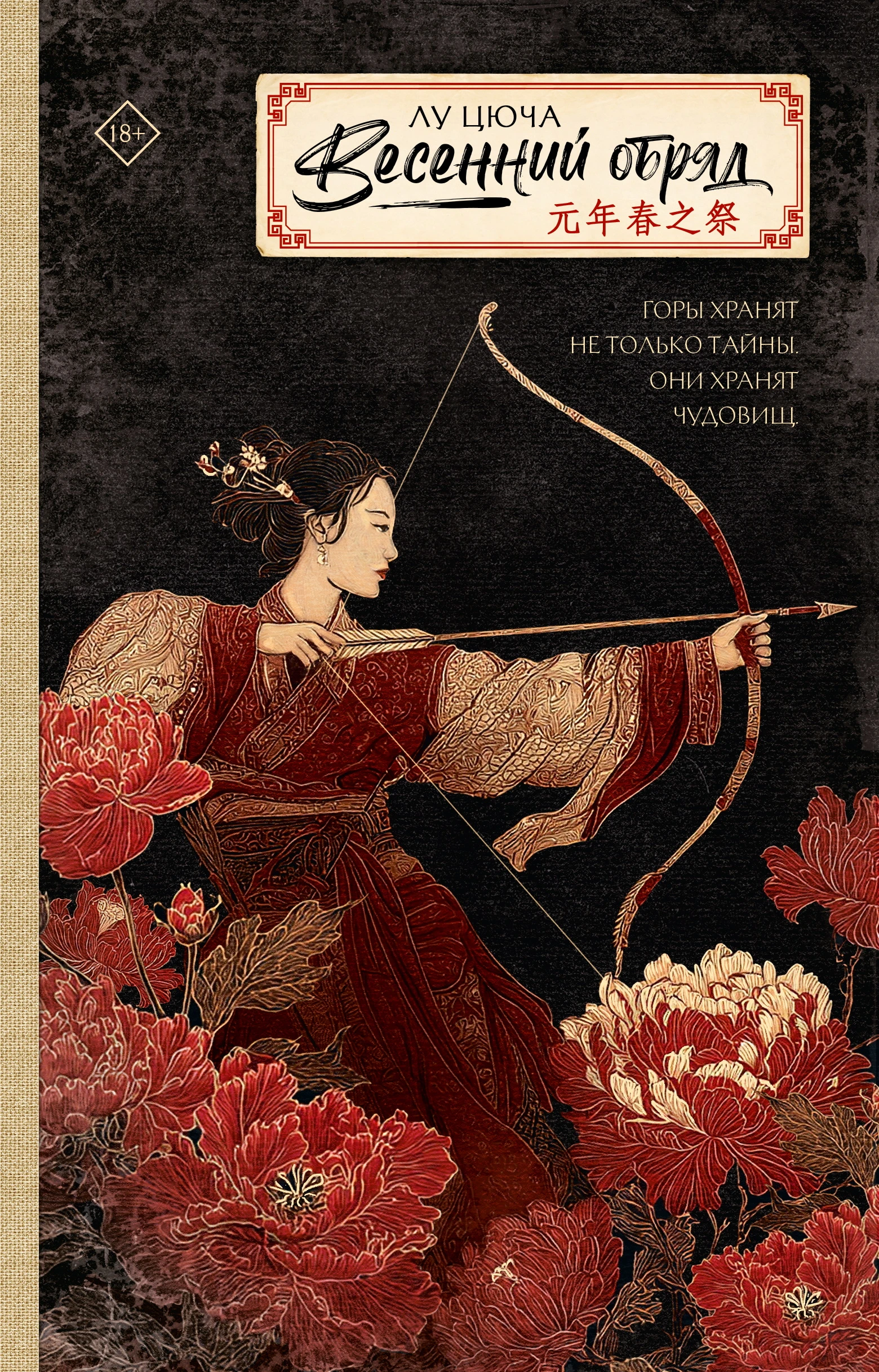 Книга Весенний обряд