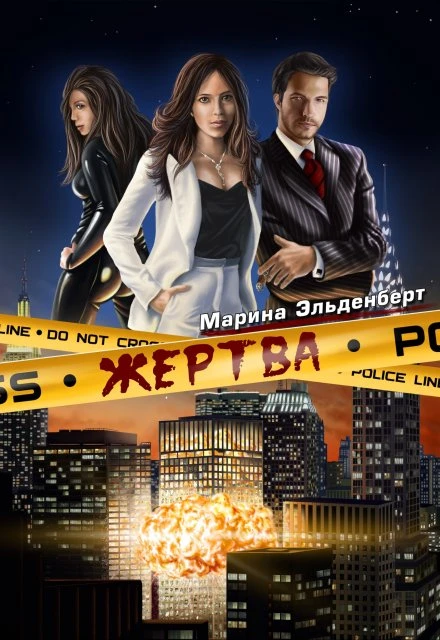 Книга Жертва