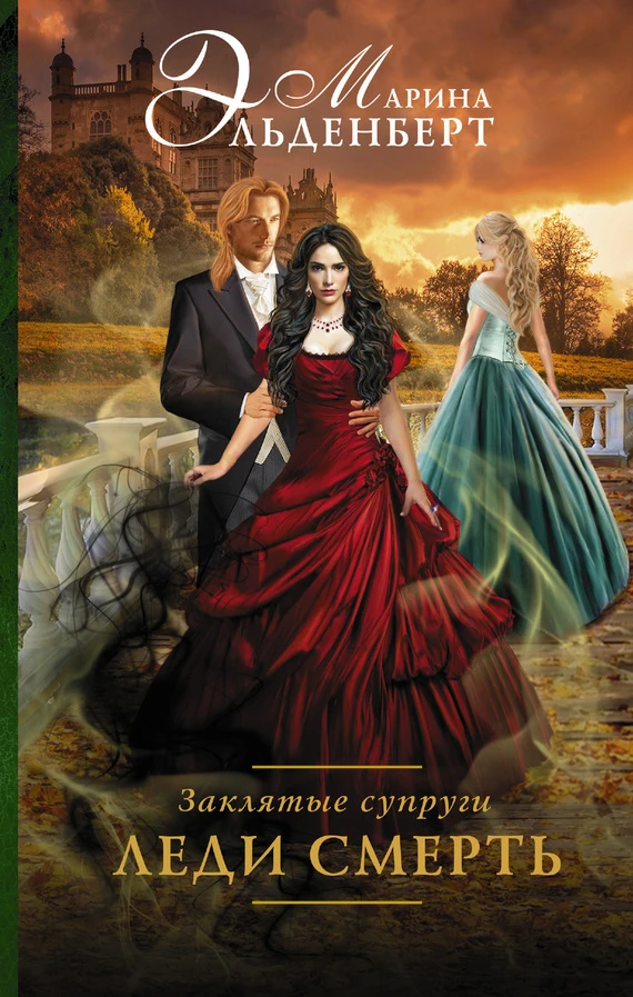 Книга Леди Смерть