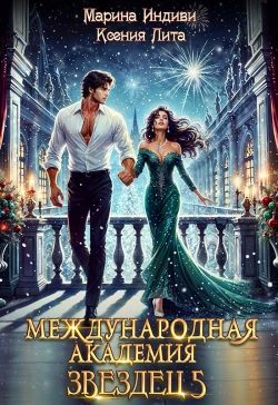Книга Каникулы в Кристане
