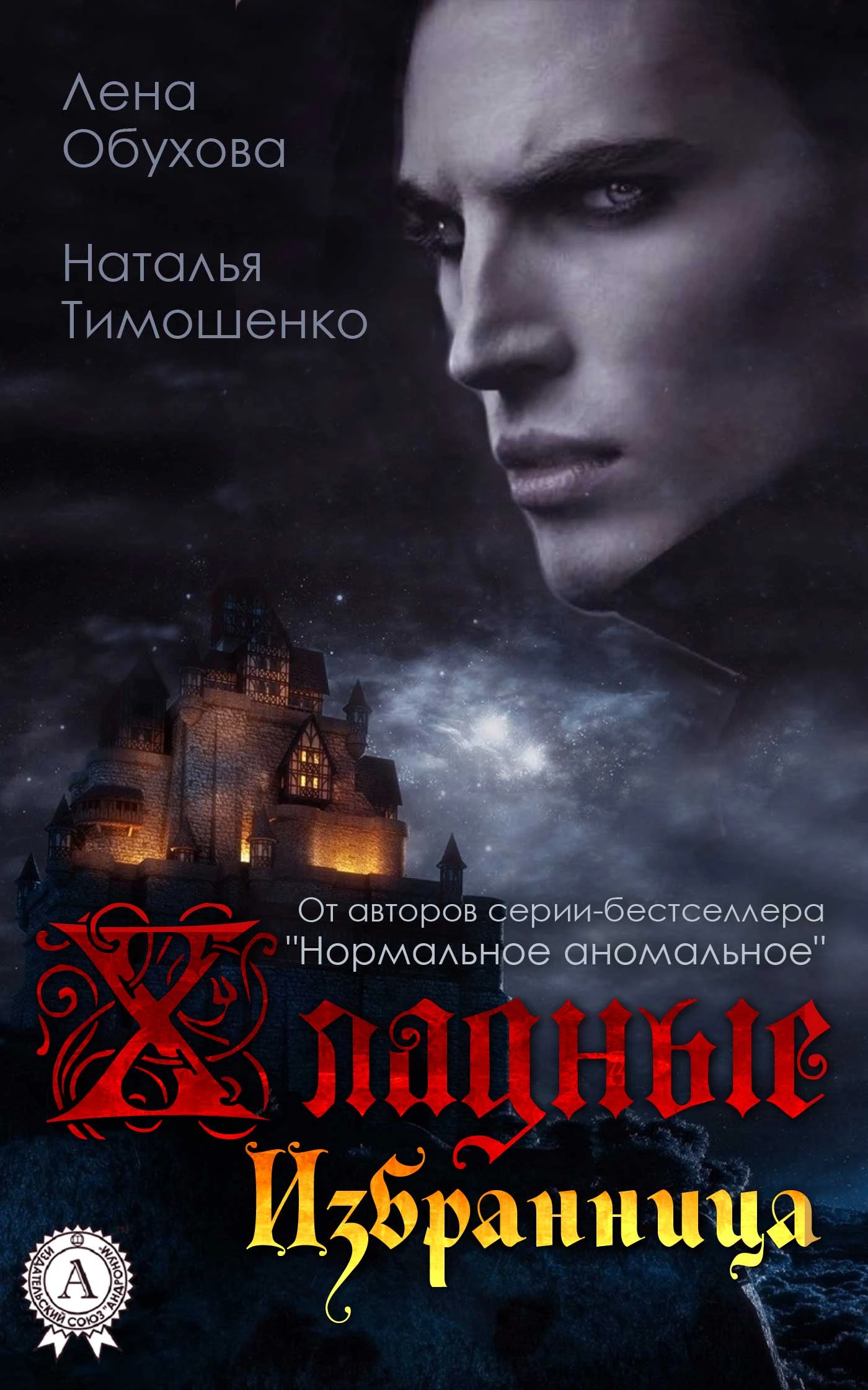 Книга Избранница