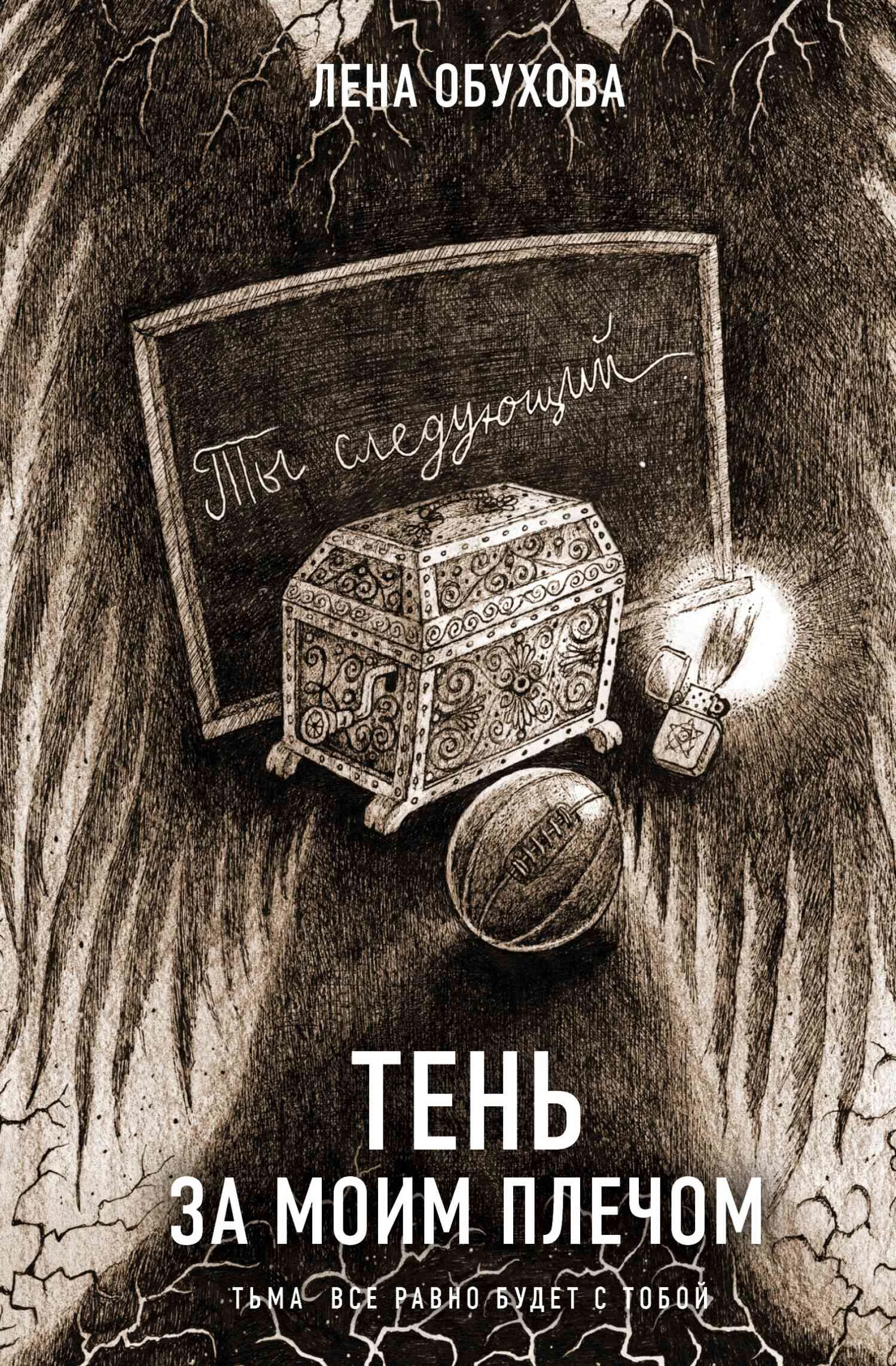 Книга Тень за моим плечом