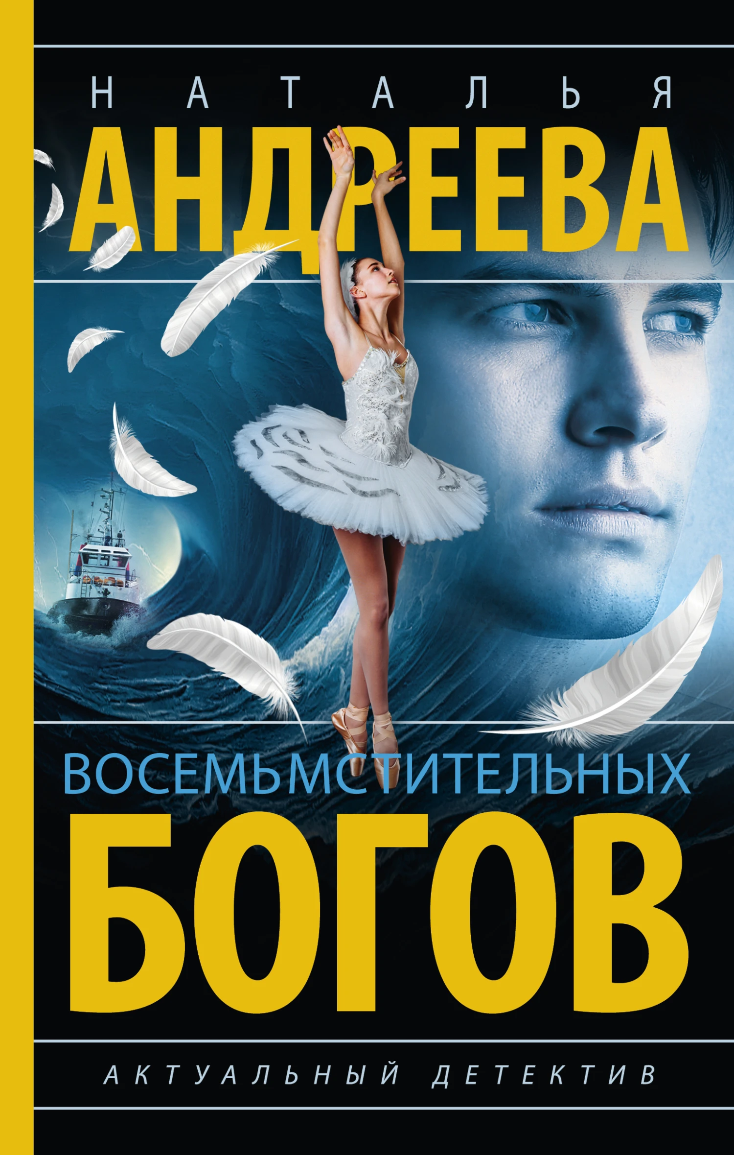 Книга Восемь мстительных богов