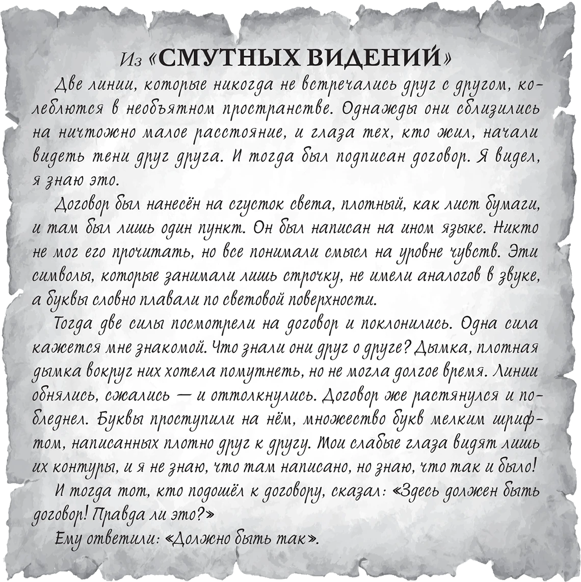 Иллюстрация к книге — Крик потревоженной тишины. Книга 1 [book-illustration-11.webp]