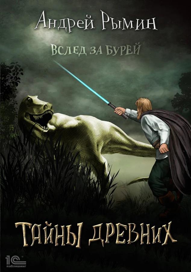 Книга Тайны древних