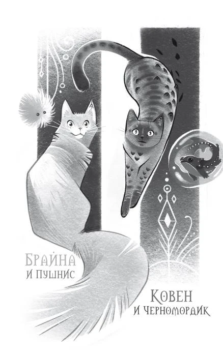 Иллюстрация к книге — Слёзы Цернунна [book-illustration-2.webp]