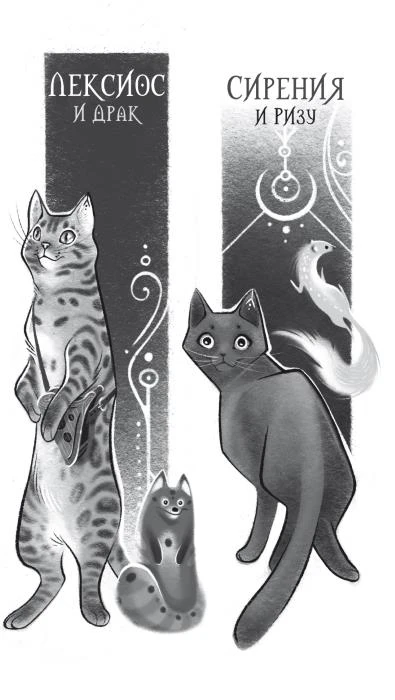 Иллюстрация к книге — Слёзы Цернунна [book-illustration-3.webp]