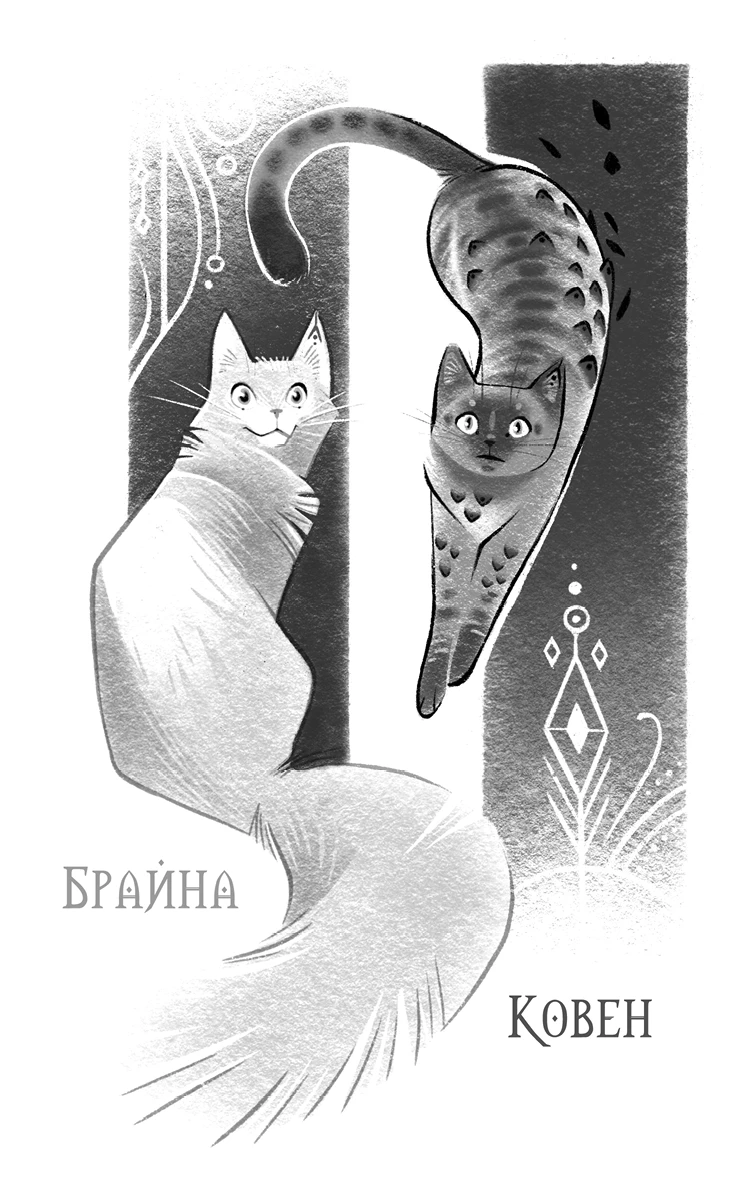 Иллюстрация к книге — Иномирье просыпается [book-illustration-2.webp]