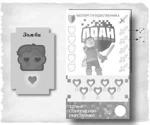 Иллюстрация к книге — Легенды Ивернии из мира Minecraft [book-illustration-16.webp]