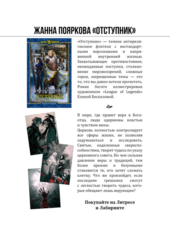 Иллюстрация к книге — Демон пустоты [book-illustration-3.webp]