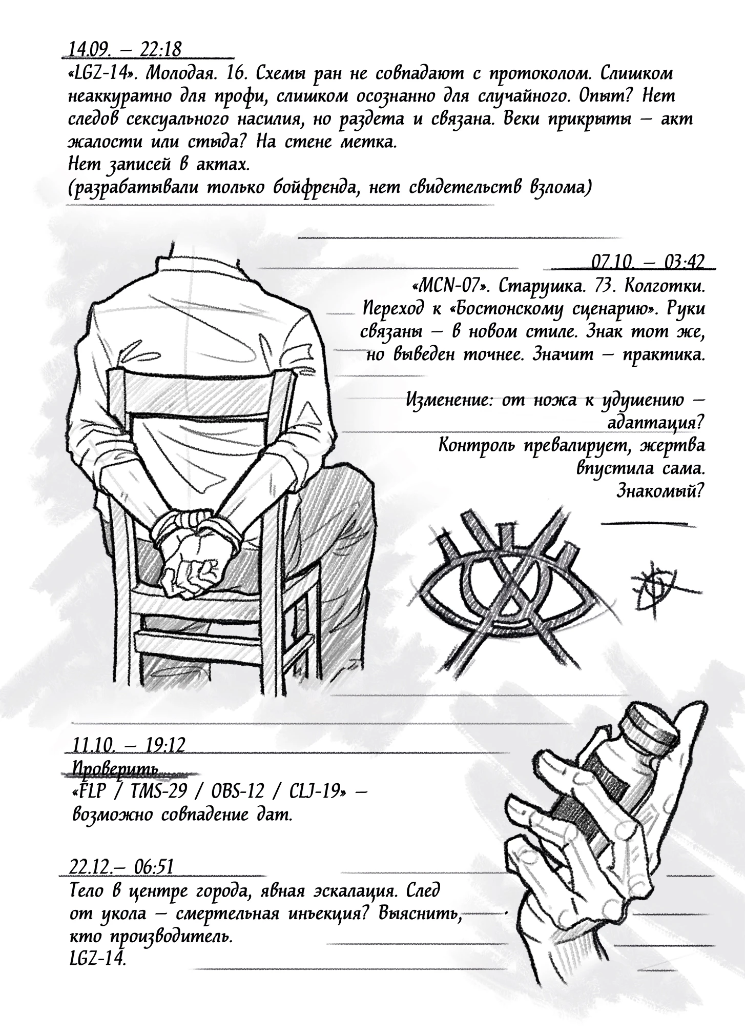Иллюстрация к книге — Игра в невидимку [book-illustration-5.webp]