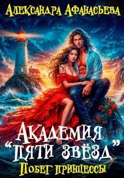 Книга Академия 