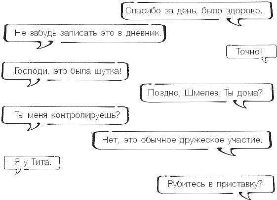 Иллюстрация к книге — Проект по дружбе [book-illustration-12.webp]