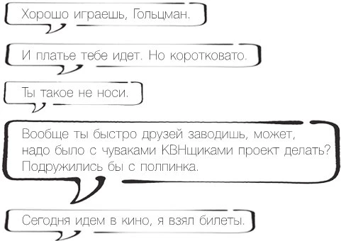 Иллюстрация к книге — Проект по дружбе [book-illustration-19.webp]