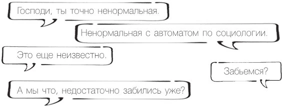 Иллюстрация к книге — Проект по дружбе [book-illustration-4.webp]