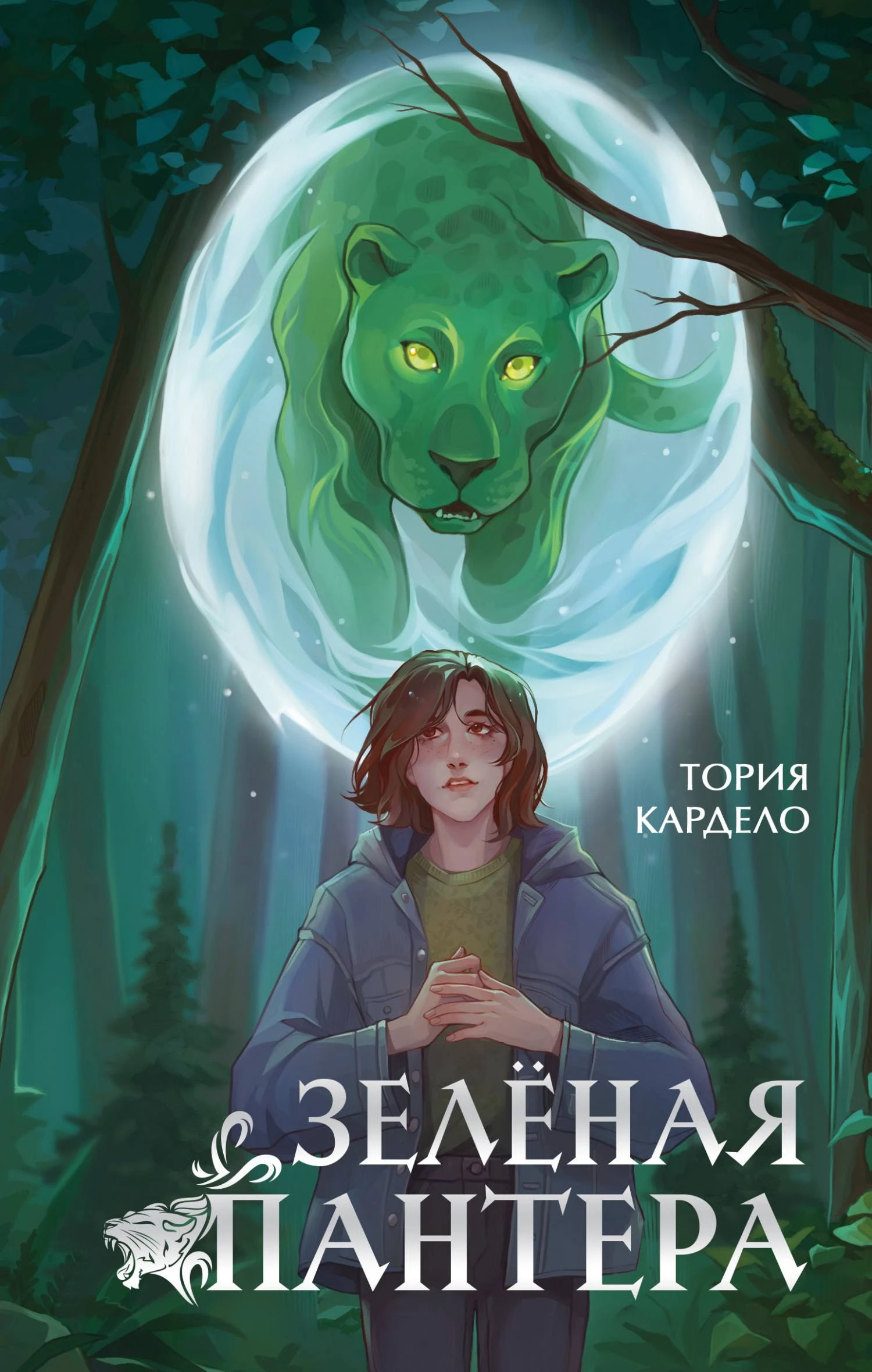 Книга Зелёная пантера