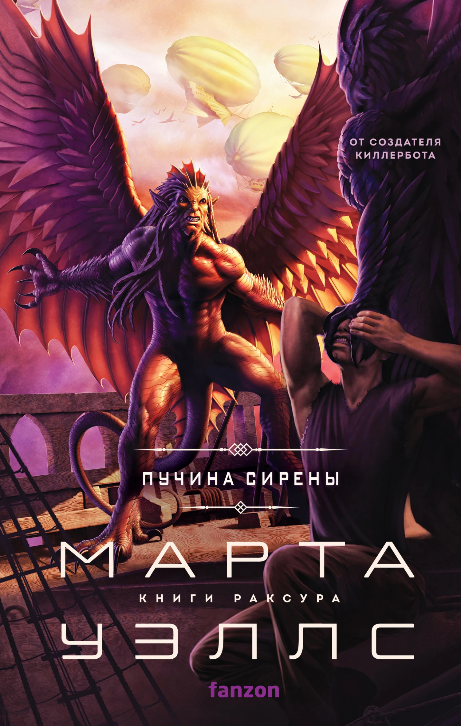Книга Пучина Сирены