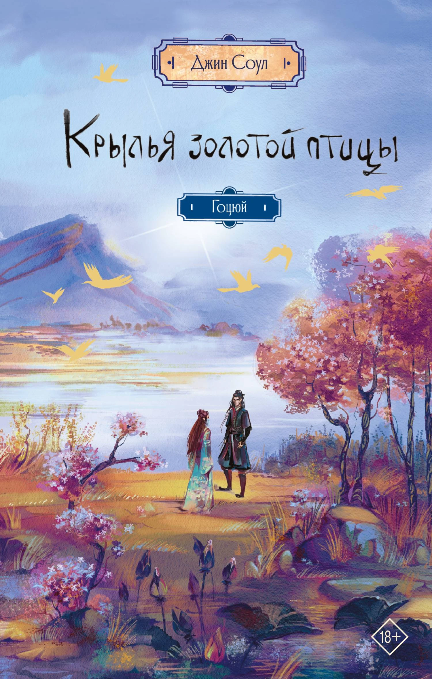 Книга Гоцюй