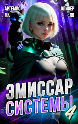 Книга Модификатор Реальности II