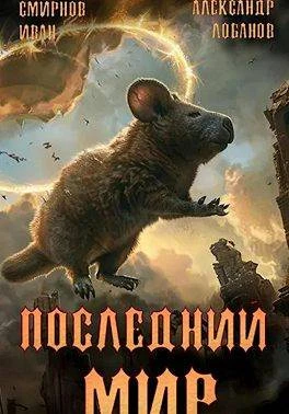 Книга Пути Великого Предка
