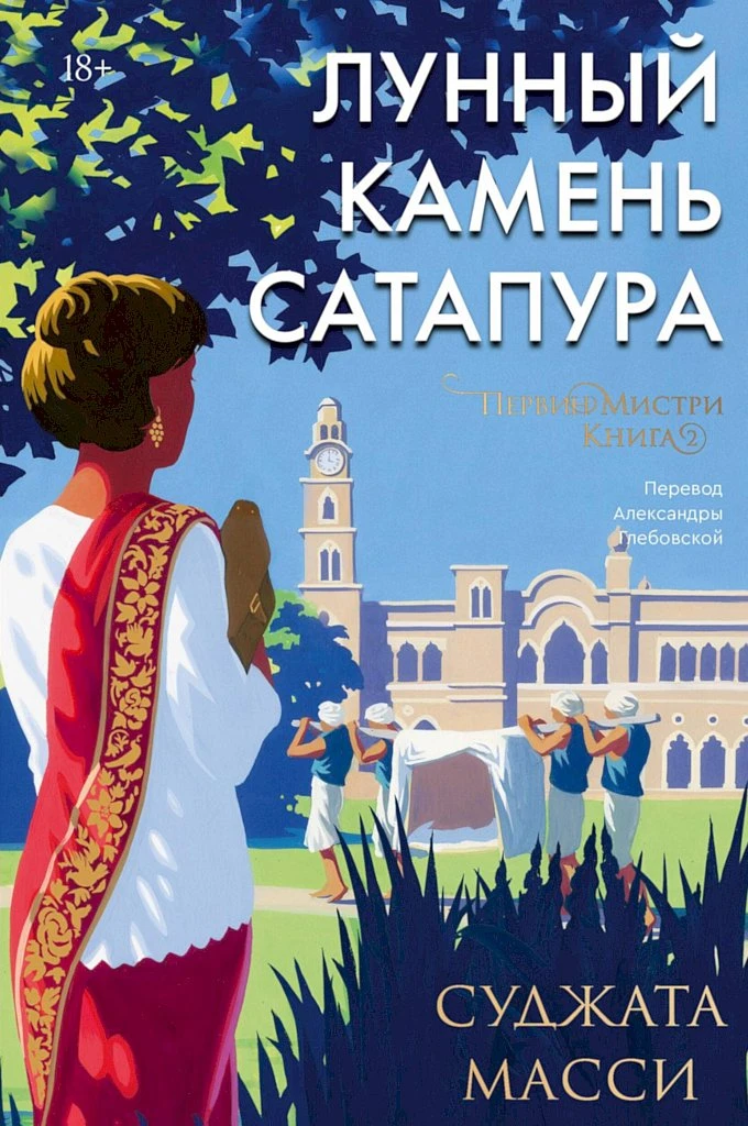 Книга Лунный камень Сатапура