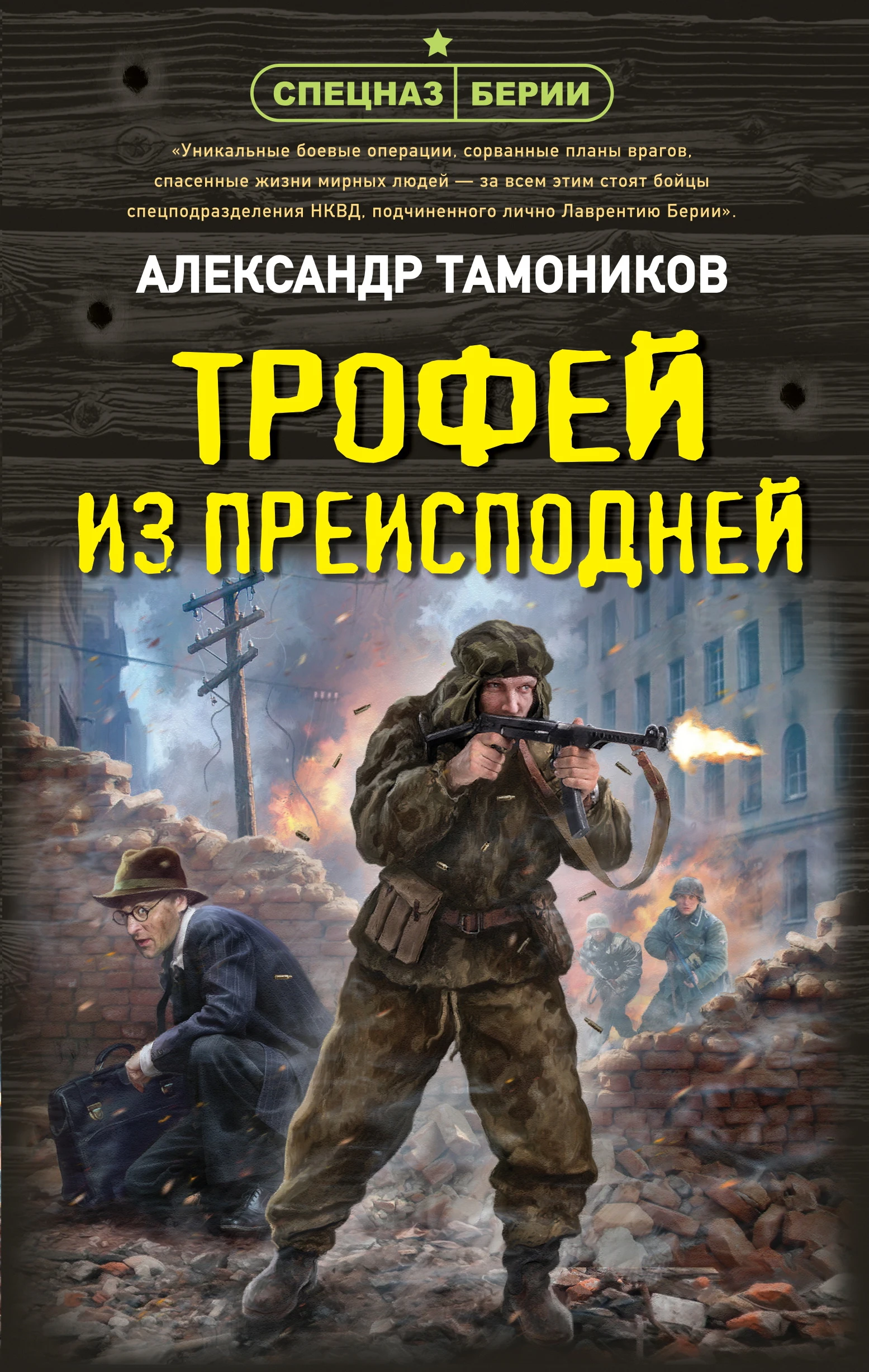 Книга Трофей из преисподней