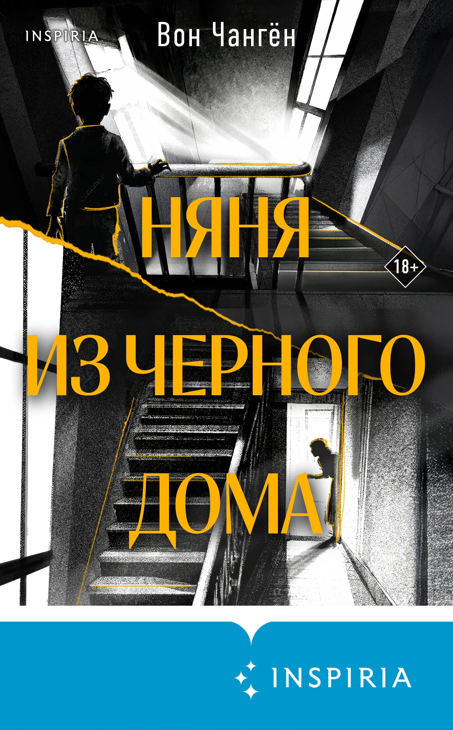 Книга Няня из черного дома