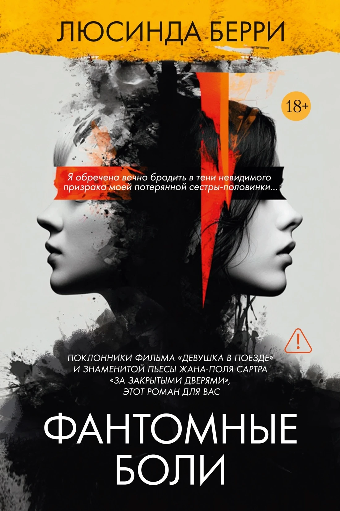 Книга Фантомные боли