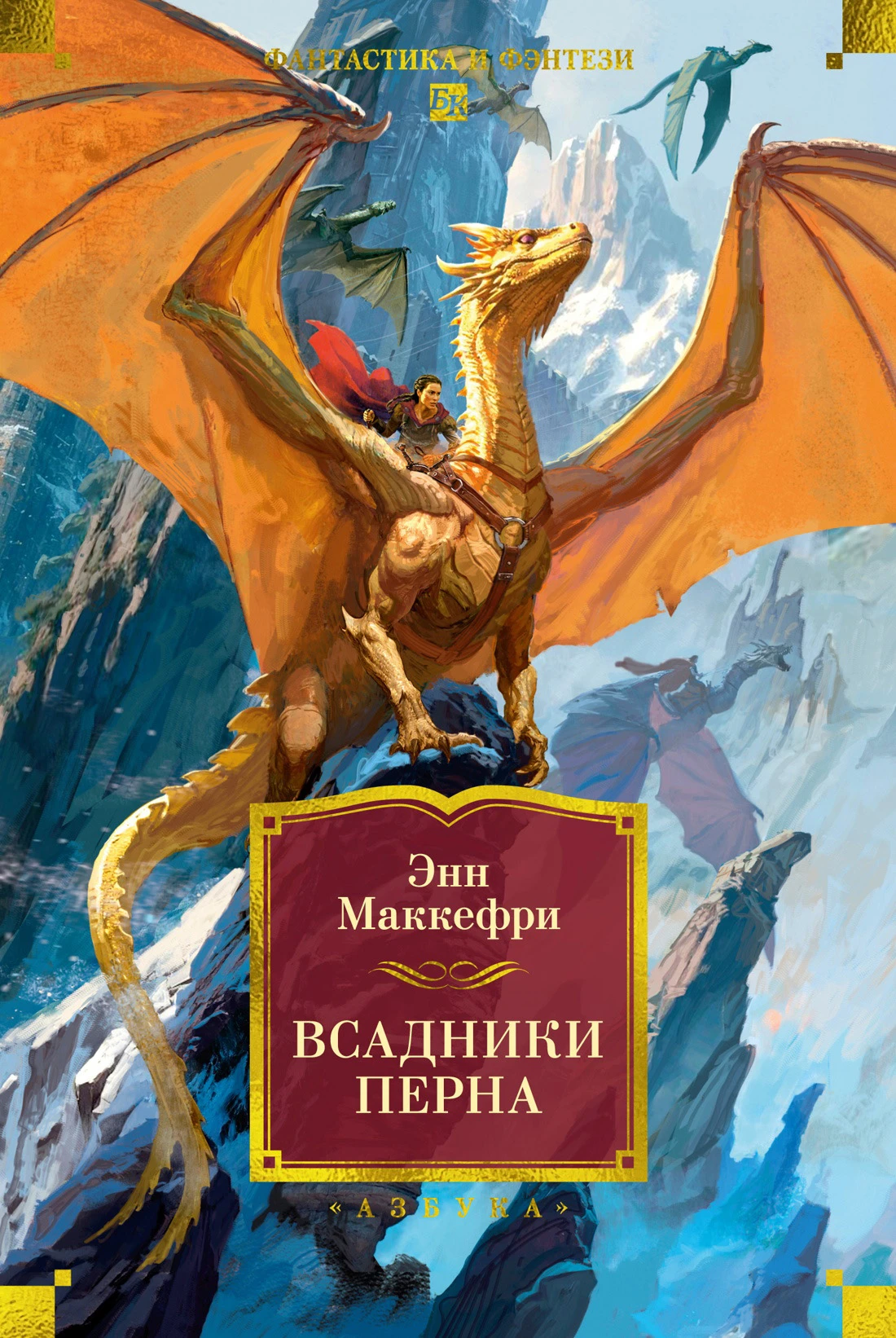 Книга Всадники Перна