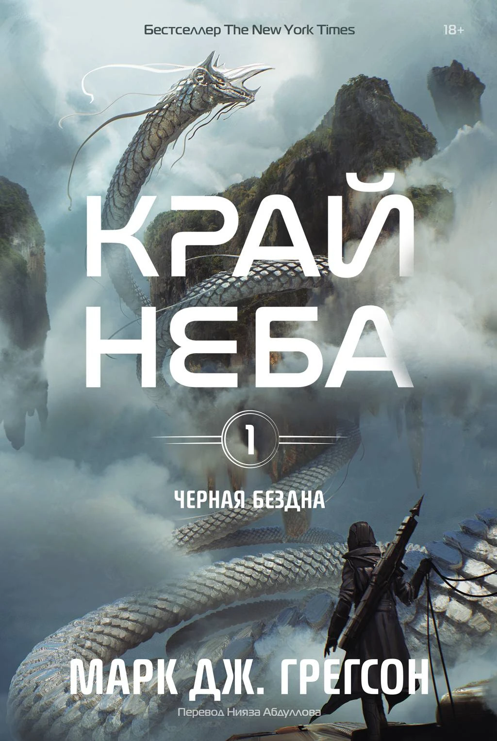 Книга Край неба