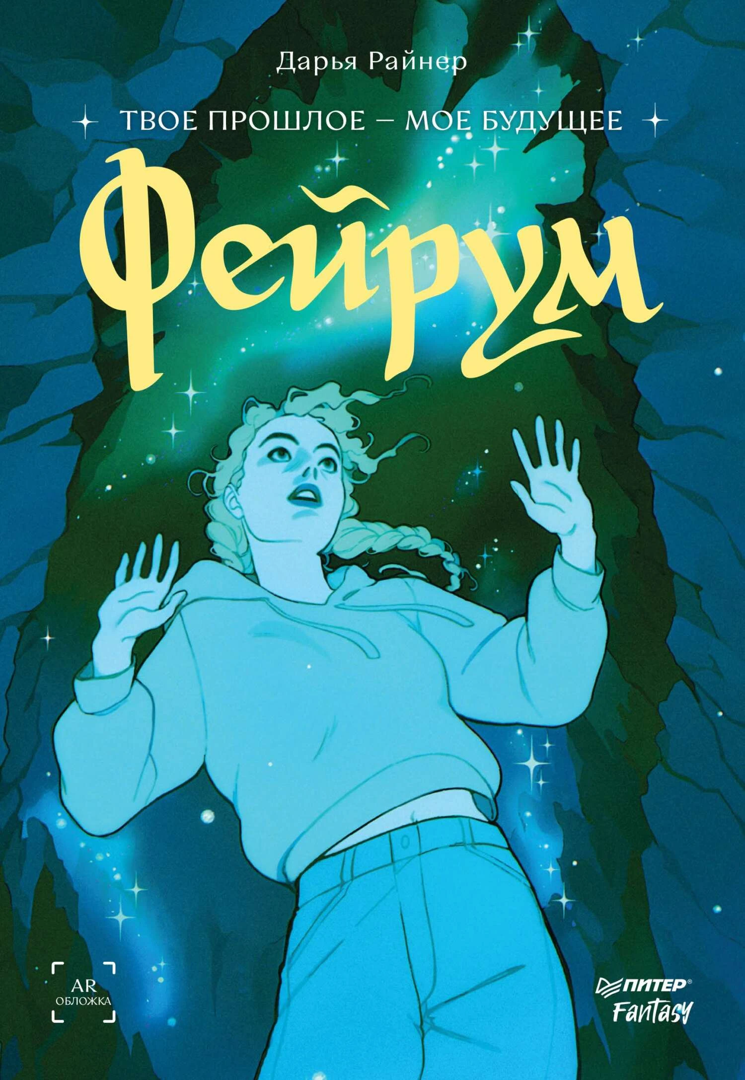 Книга Фейрум