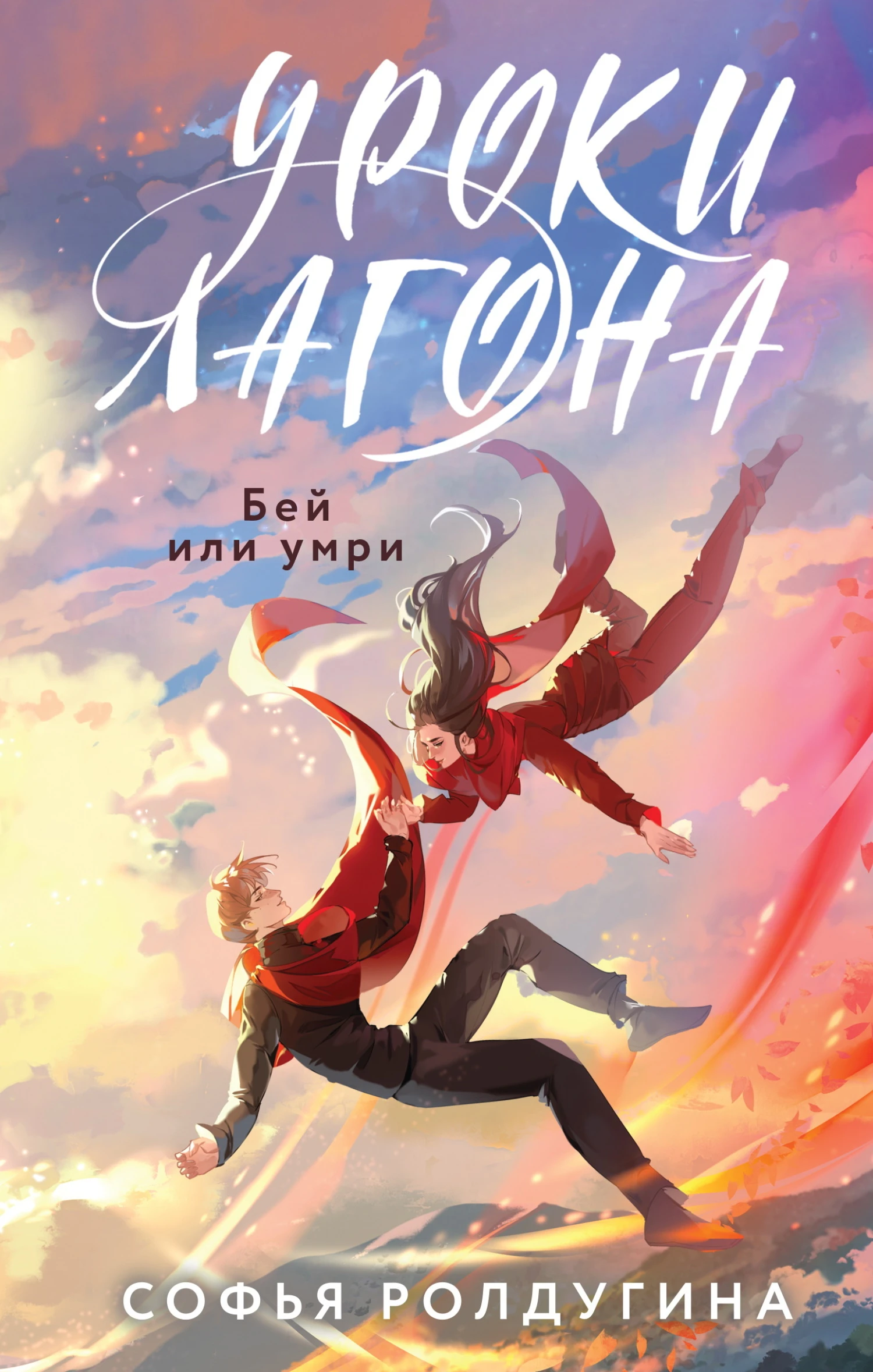 Книга Бей или умри
