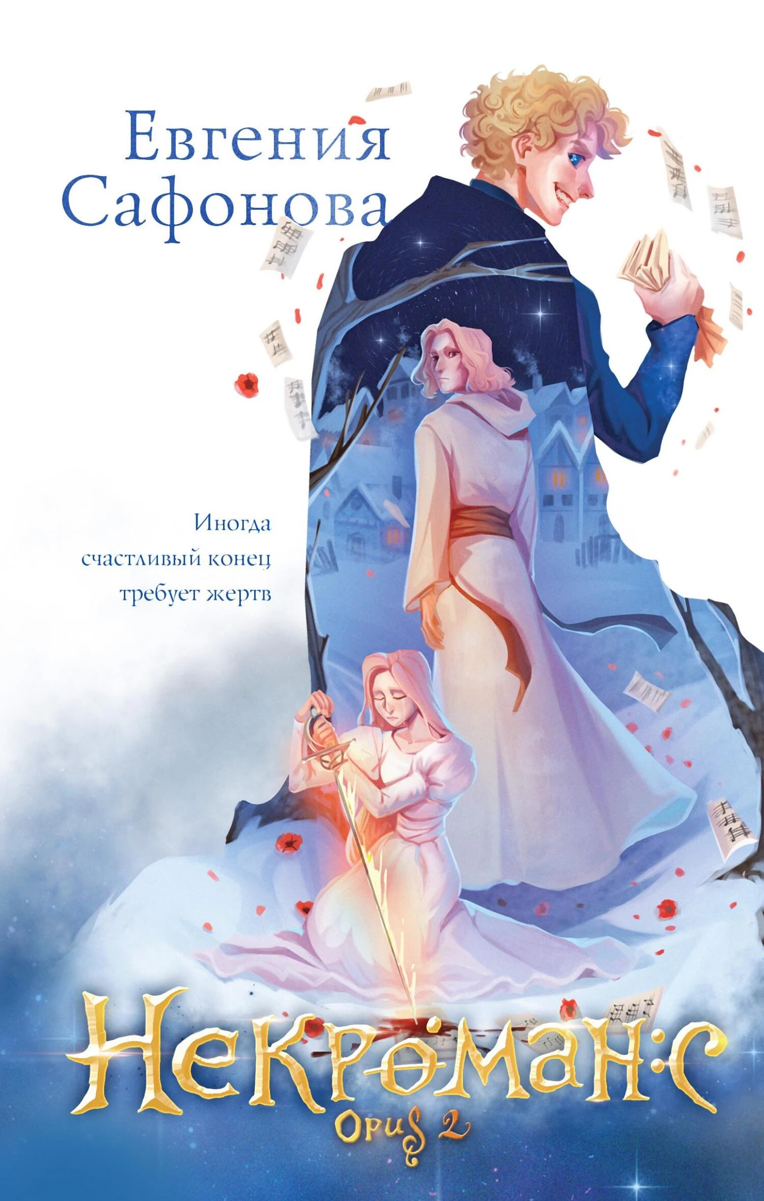 Книга Opus 2