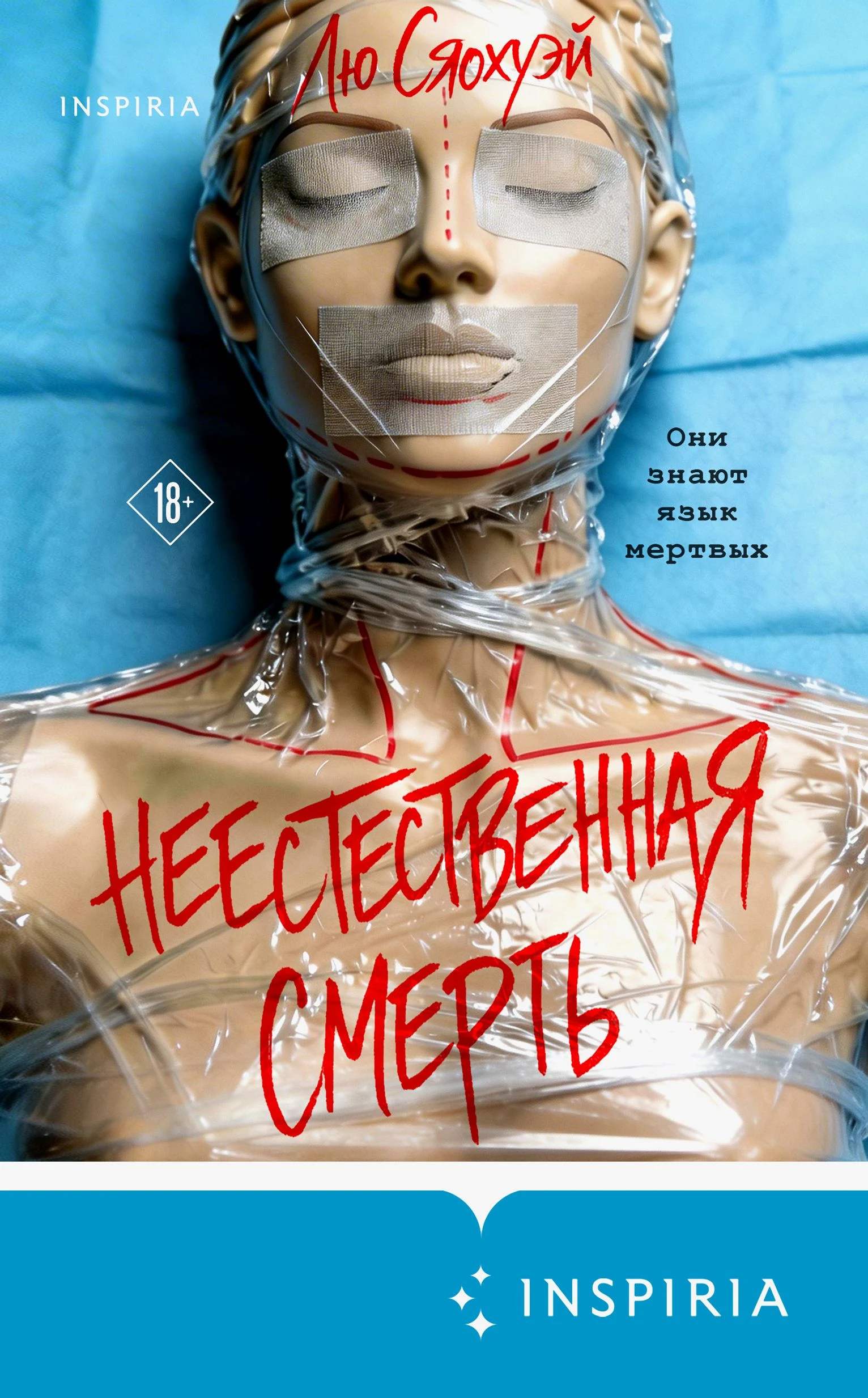 Книга Неестественная смерть